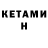 Кетамин ketamine Rivojiddin Tulanboev